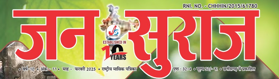 Jan Suraj February 2025