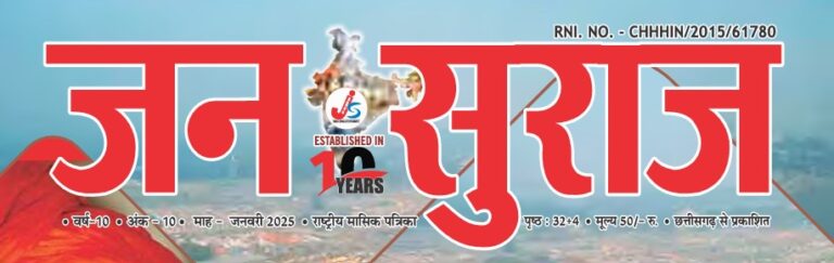 Jan Suraj January 2025