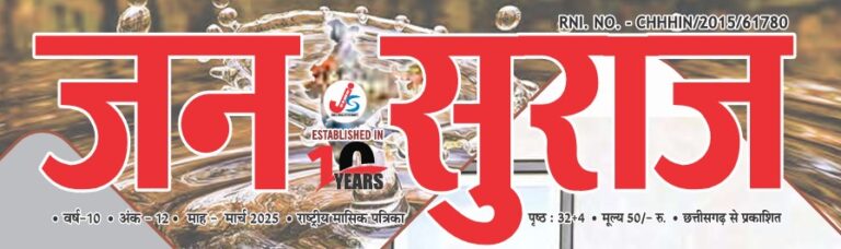 Jan Suraj March 2025