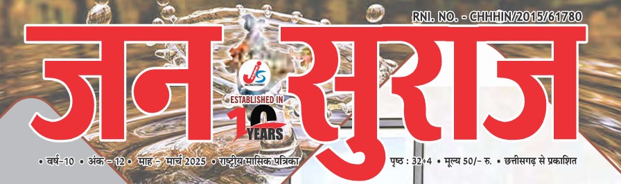 Jan Suraj March 2025