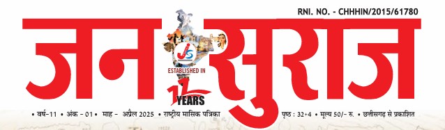 Jan suraj April 2025