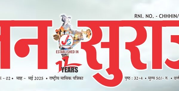 Jan Suraj May 2025 Jan Suraj May