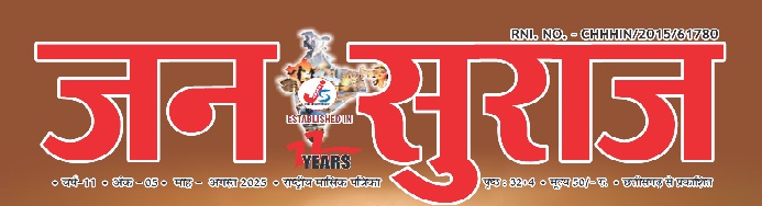 Jan Suraj August 2025