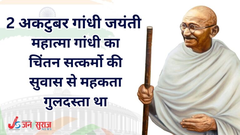 2nd October Gandhi Jayanti