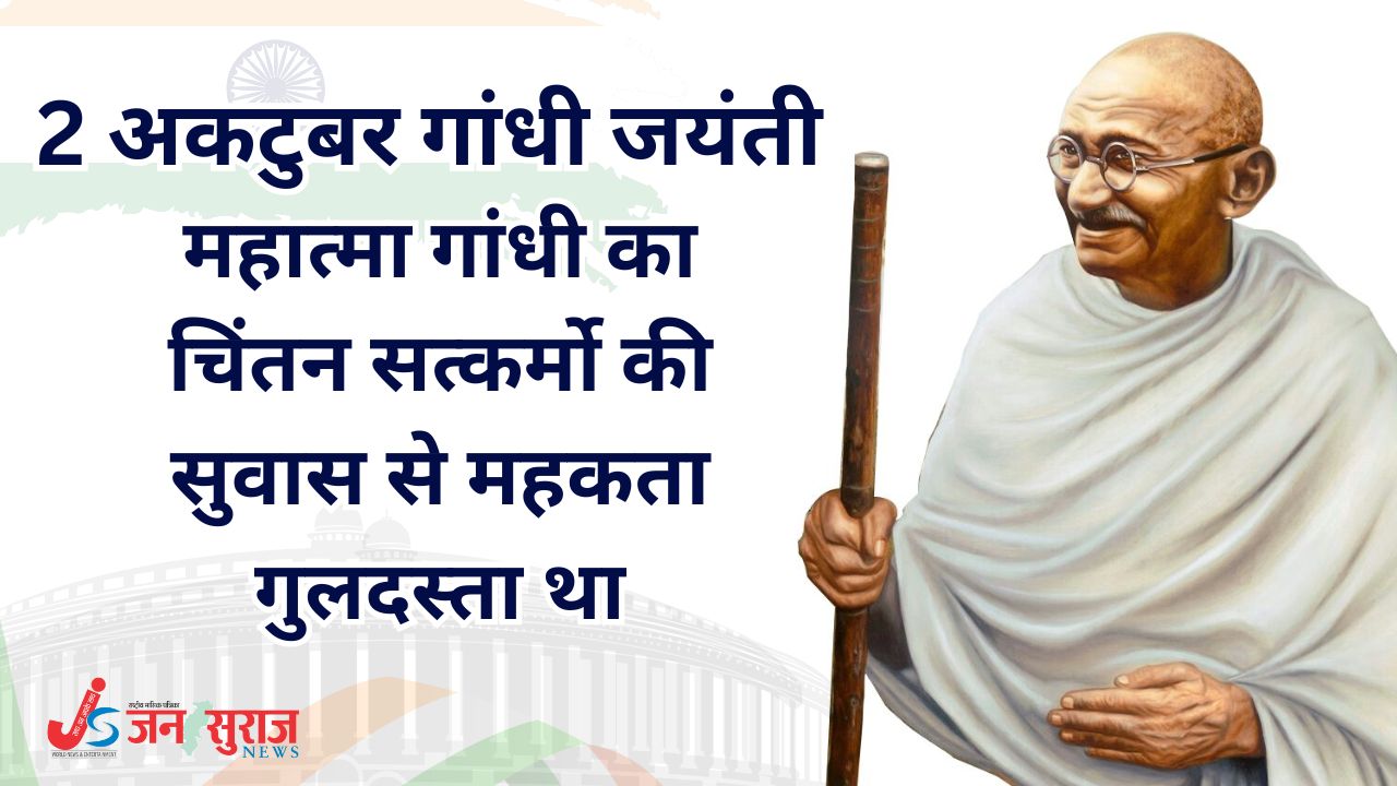 2nd October Gandhi Jayanti