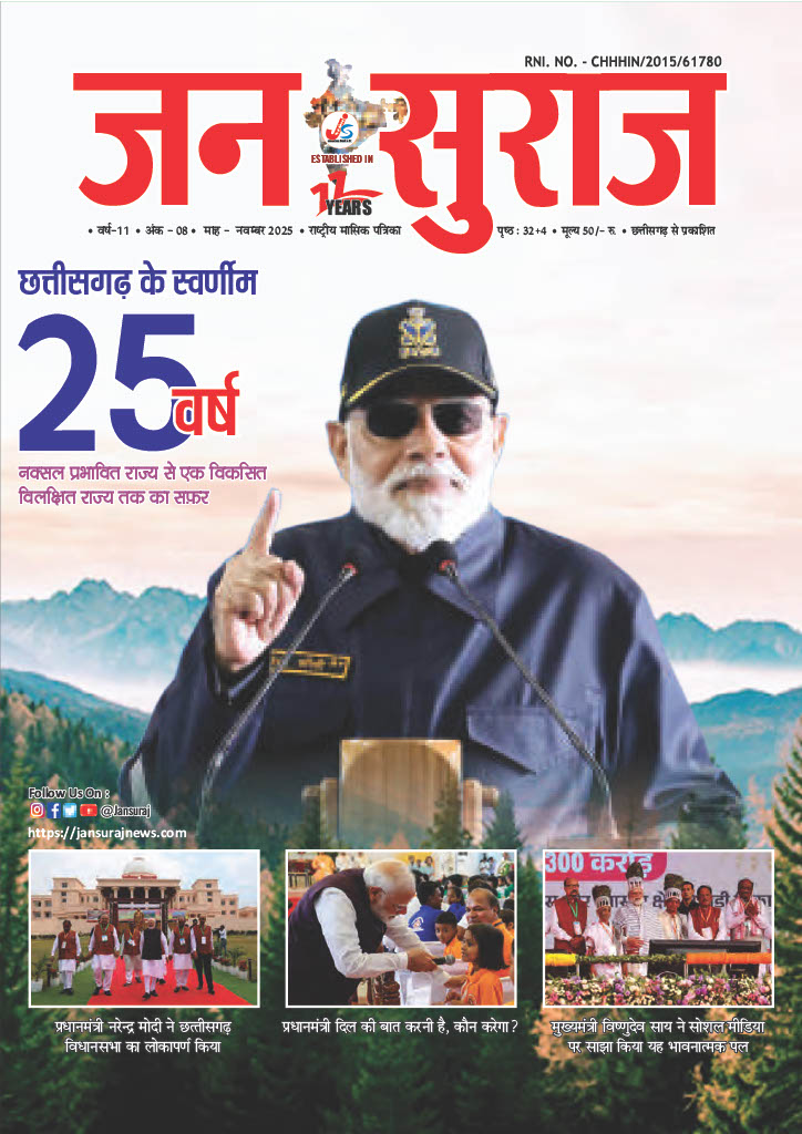 Jan Suraj November 2025