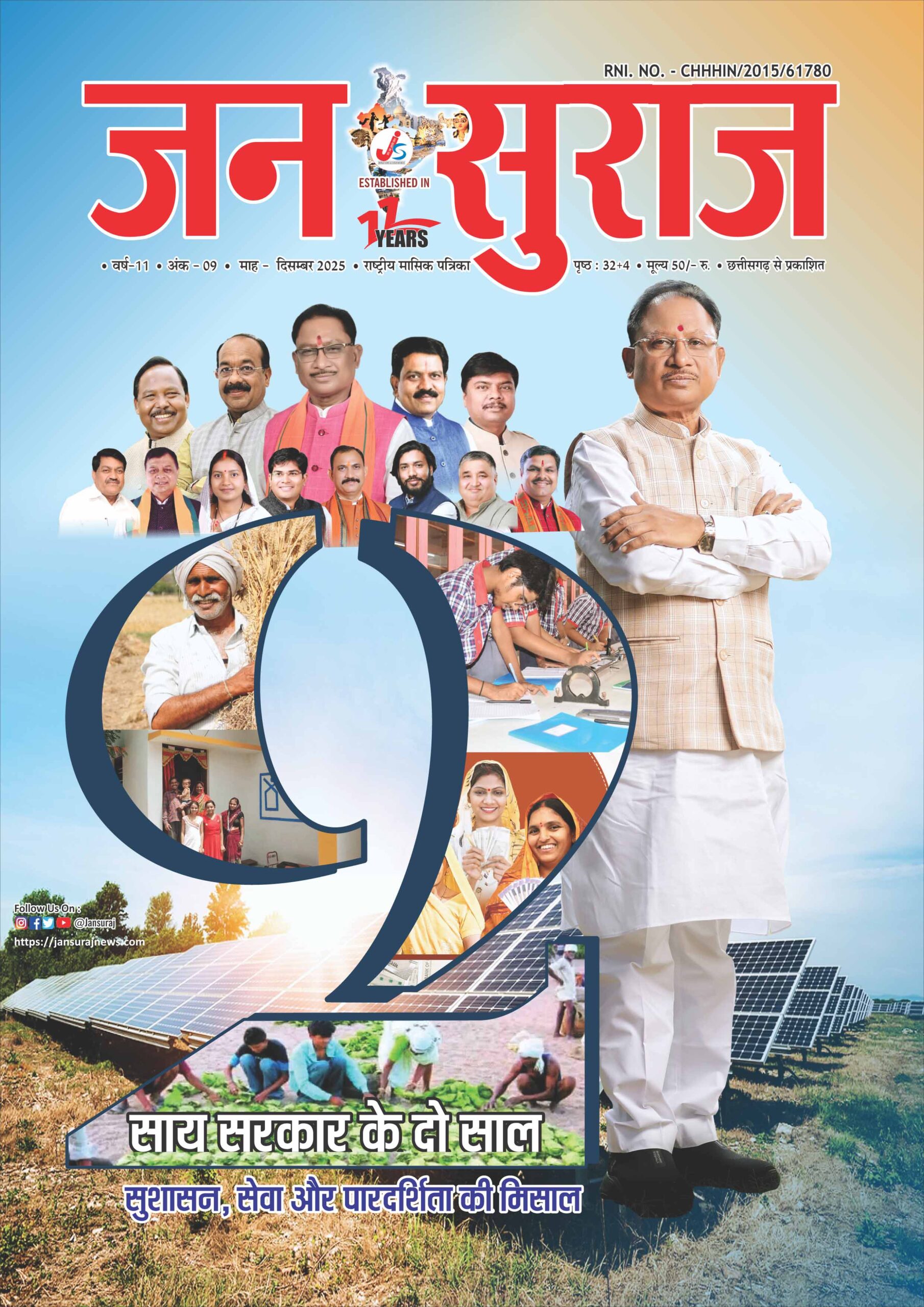 SAI government 2 years