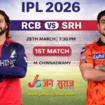 IPL 2026 RCB vs SRH 1st Match