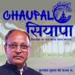 Chaupal Siyapa Forest Chairs