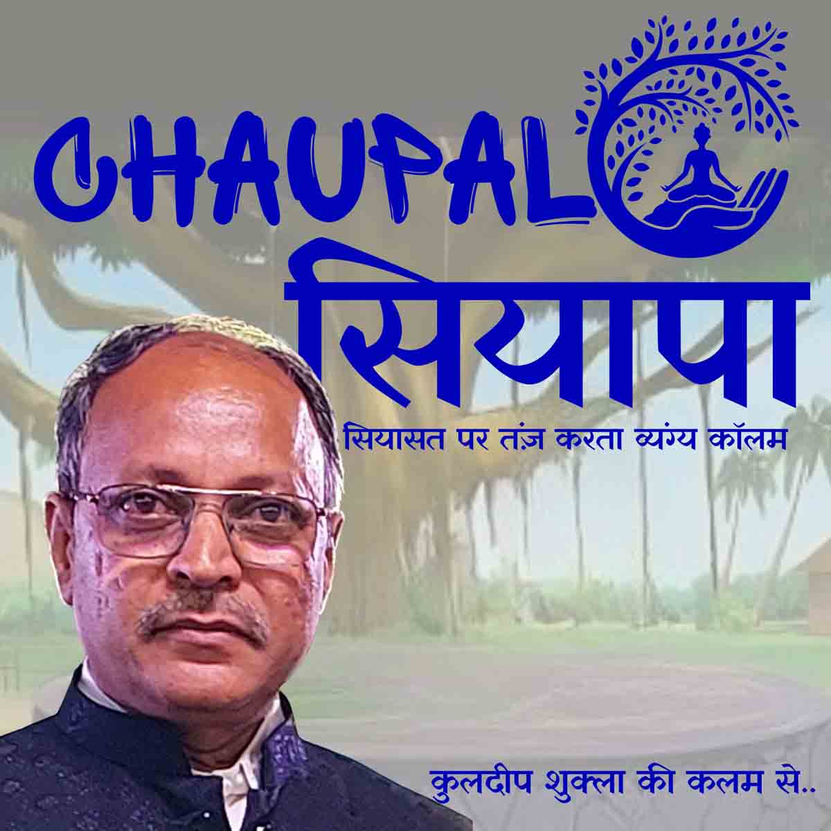 Chaupal Siyapa Forest Chairs