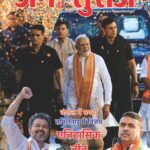 Jansuraj May 2026