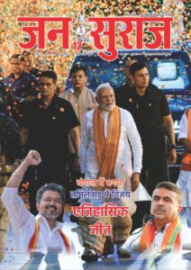 Jansuraj May 2026