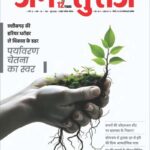 Jansuraj June 2026