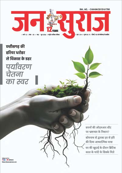 Jansuraj June 2026