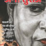Jansuraj July 2026