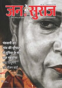 Jansuraj July 2026
