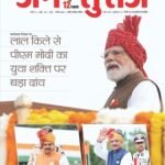 Jansuraj August 2026