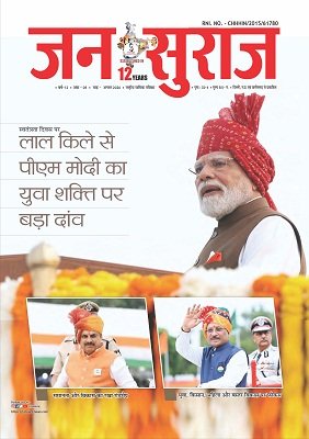 Jansuraj August 2026