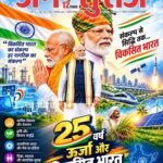 Jansuraj September 2026