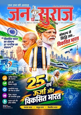 Jansuraj September 2026