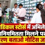4 medical stores