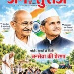 Jansuraj October 2026: Read Newset Edition of Our Magazine