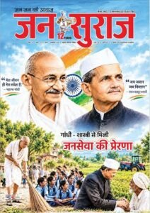 Jansuraj October 2026: Read Newset Edition of Our Magazine