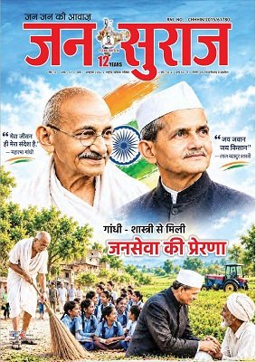 Jansuraj October 2026: Read Newset Edition of Our Magazine